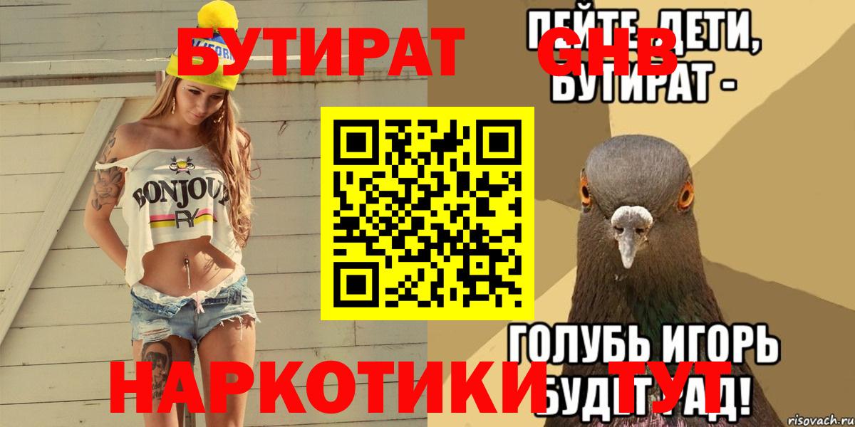 Бутират оксибутират  Вход с VPN  Костомукша 