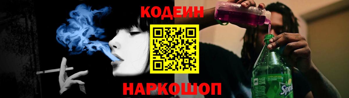 Костомукша  Codein напиток Lean (лин)  Вход с VPN 